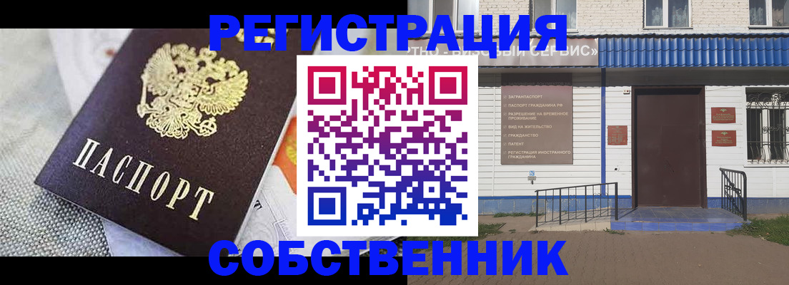 временная регистрация собственник в Тереке