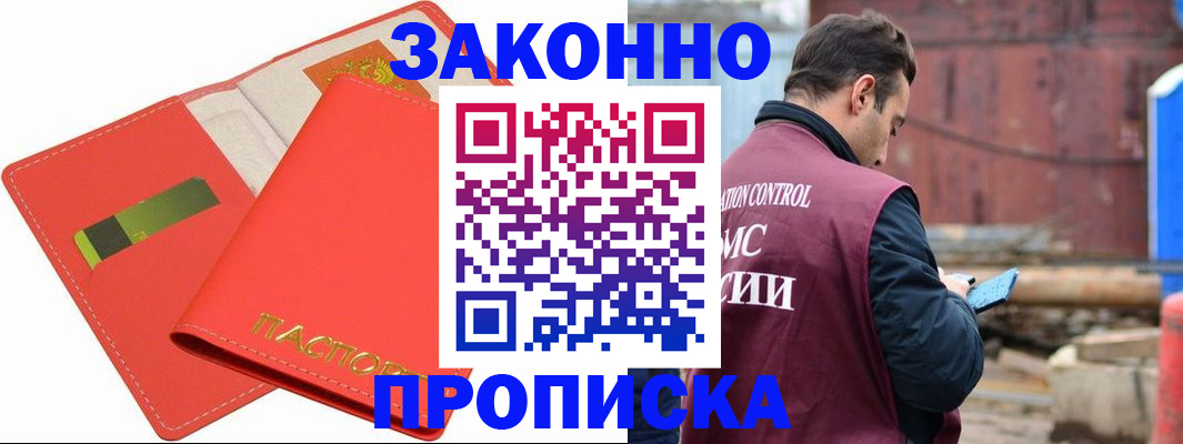 прописка от собственника в Тереке